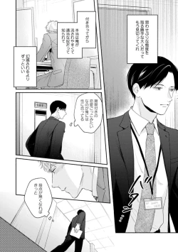 Page 110 of Downer-kei Joushi o Koi ni Otosu Houhou