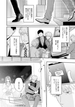 Page 112 of Downer-kei Joushi o Koi ni Otosu Houhou