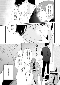 Page 117 of Downer-kei Joushi o Koi ni Otosu Houhou