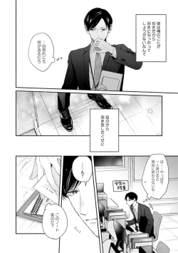 Page 118 of Downer-kei Joushi o Koi ni Otosu Houhou