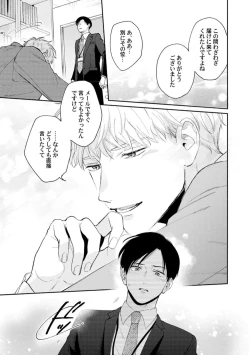 Page 131 of Downer-kei Joushi o Koi ni Otosu Houhou