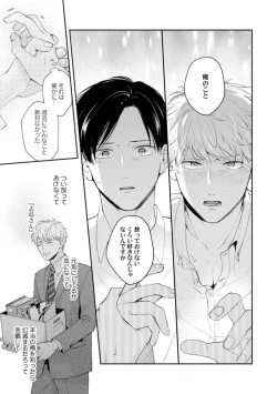 Page 143 of Downer-kei Joushi o Koi ni Otosu Houhou