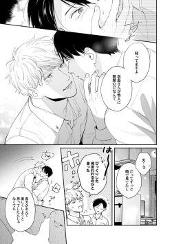 Page 149 of Downer-kei Joushi o Koi ni Otosu Houhou