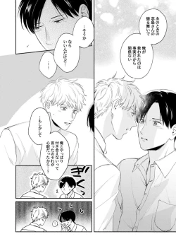 Page 150 of Downer-kei Joushi o Koi ni Otosu Houhou