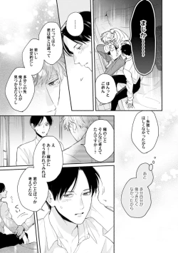 Page 151 of Downer-kei Joushi o Koi ni Otosu Houhou