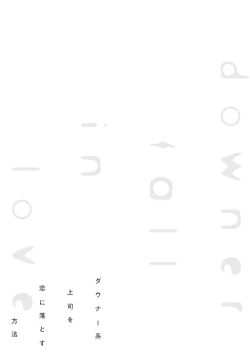 Page 169 of Downer-kei Joushi o Koi ni Otosu Houhou