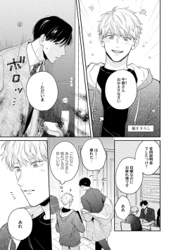 Page 171 of Downer-kei Joushi o Koi ni Otosu Houhou