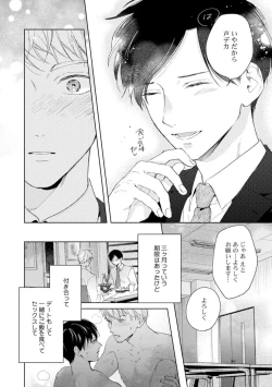 Page 18 of Downer-kei Joushi o Koi ni Otosu Houhou