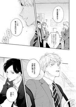 Page 23 of Downer-kei Joushi o Koi ni Otosu Houhou