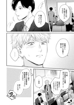 Page 24 of Downer-kei Joushi o Koi ni Otosu Houhou