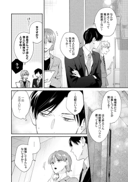 Page 44 of Downer-kei Joushi o Koi ni Otosu Houhou