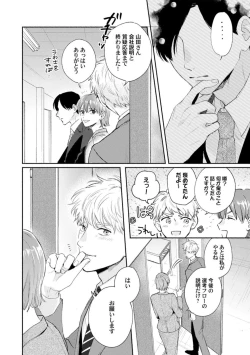 Page 48 of Downer-kei Joushi o Koi ni Otosu Houhou