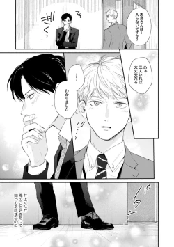 Page 49 of Downer-kei Joushi o Koi ni Otosu Houhou