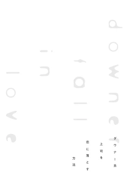 Page 4 of Downer-kei Joushi o Koi ni Otosu Houhou