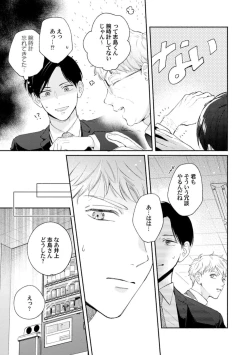 Page 71 of Downer-kei Joushi o Koi ni Otosu Houhou