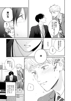 Page 73 of Downer-kei Joushi o Koi ni Otosu Houhou