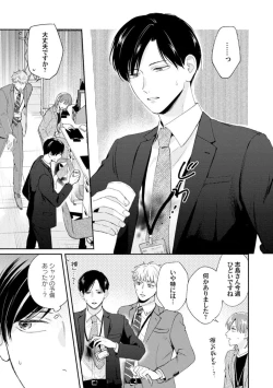 Page 75 of Downer-kei Joushi o Koi ni Otosu Houhou