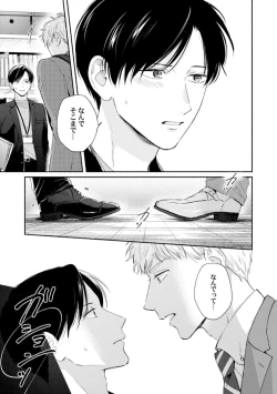 Page 83 of Downer-kei Joushi o Koi ni Otosu Houhou