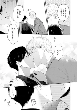 Page 87 of Downer-kei Joushi o Koi ni Otosu Houhou