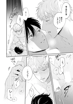 Page 96 of Downer-kei Joushi o Koi ni Otosu Houhou