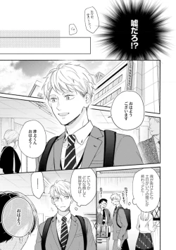 Page 9 of Downer-kei Joushi o Koi ni Otosu Houhou