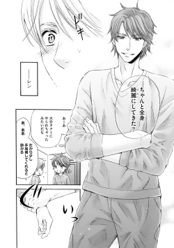 Page 112 of Futari no Musuko ni Nerawarete imasu