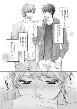 Page 124 of Futari no Musuko ni Nerawarete imasu