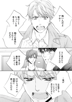 Page 16 of Futari no Musuko ni Nerawarete imasu