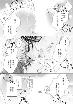 Page 25 of Futari no Musuko ni Nerawarete imasu
