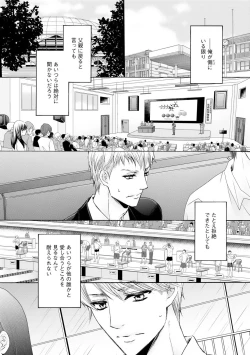 Page 38 of Futari no Musuko ni Nerawarete imasu