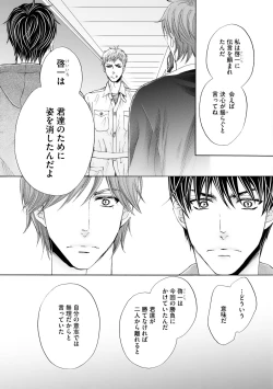 Page 49 of Futari no Musuko ni Nerawarete imasu