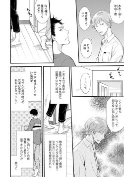 Page 110 of Koigokoro no Hatenai Rikutsuending reason of love