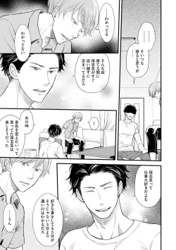 Page 133 of Koigokoro no Hatenai Rikutsuending reason of love