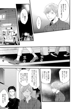 Page 143 of Koigokoro no Hatenai Rikutsuending reason of love