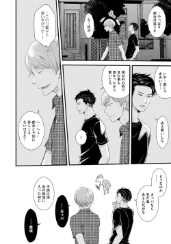 Page 144 of Koigokoro no Hatenai Rikutsuending reason of love