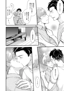 Page 174 of Koigokoro no Hatenai Rikutsuending reason of love