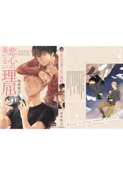 Page 188 of Koigokoro no Hatenai Rikutsuending reason of love