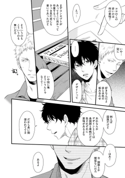 Page 24 of Koigokoro no Hatenai Rikutsuending reason of love