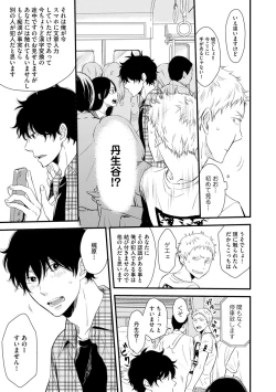 Page 31 of Koigokoro no Hatenai Rikutsuending reason of love