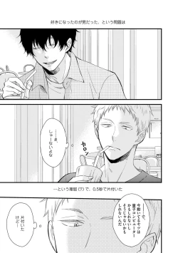 Page 41 of Koigokoro no Hatenai Rikutsuending reason of love