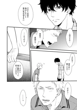 Page 64 of Koigokoro no Hatenai Rikutsuending reason of love