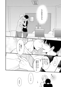 Page 70 of Koigokoro no Hatenai Rikutsuending reason of love