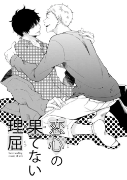 Page 73 of Koigokoro no Hatenai Rikutsuending reason of love