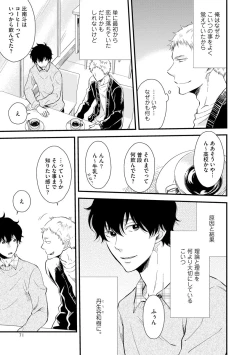 Page 77 of Koigokoro no Hatenai Rikutsuending reason of love