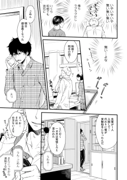 Page 83 of Koigokoro no Hatenai Rikutsuending reason of love