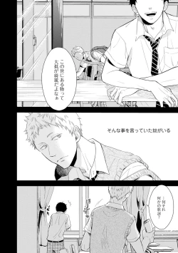 Page 8 of Koigokoro no Hatenai Rikutsuending reason of love