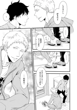 Page 95 of Koigokoro no Hatenai Rikutsuending reason of love