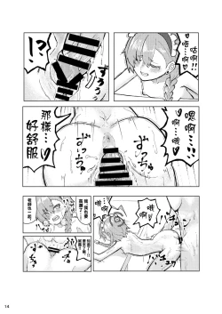 Page 13 of Neru Ecchi