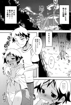 Page 11 of Shime Komi!