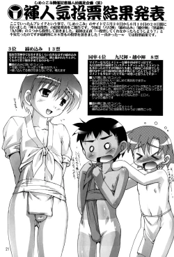 Page 21 of Shime Komi!